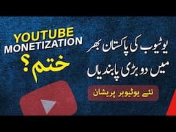 Youtube Monetization Ends in Pakistan | Rumors