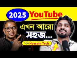 এখন খুব সহজে Yt চ্যানেল হবে ভাইরাল 2025 |Don't start YOUTUBE CHANNEL - Before watching this