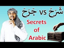 Arabic Verbs That Sound the Same: شَرَحَ vs. جَرَحَ But Different in Meaning | Learn Arabic Language