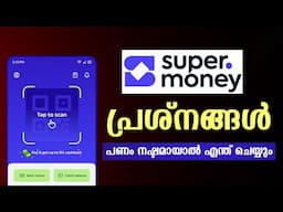 Flipkart Super Money App ഉപയോഗിക്കുന്നവർ കാണുക | Super Money Issue