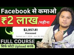 FaceBook Photo Upload करके कमाओ ₹2,00000 महीना 🤑 Full Course | Facebook Se Paisa Kaise Kamaye