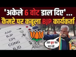 अकेले 6 Vote डाल दिए... Milkipur उपचुनाव में छाती ठोककर बोला BJP कार्यकर्ता !