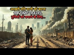 Last Husband & Wife in The Apocalypse World 💥🤯⁉️⚠️ | Survival Movie Explained in Hindi