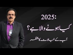 Future of Technology in 2025: Dr. Shahid Masood on Jobs, AI, AGI, and Quantum Computing