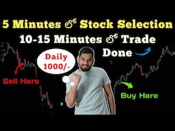 5-Minute Intraday Trading Strategy - స్టాక్స్ సెలెక్ట్ చేసి ట్రేడ్ చేయండి| sm intraday trading