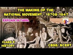 The Making of the National Movement 1870 -1947 | Class 8 | CBSE NCERT |  Tamil | National movement