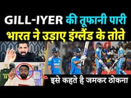 Pakistani Media Shocked On Shubman Gill 87 Runs vs England | Pak Media on IND vs ENG ODI Match