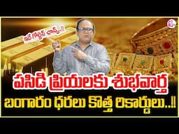 Knowledge Series |Today Gold Rate | Gold Price in India 2025 | Gold rate 2025 | SumanTV Money Wallet