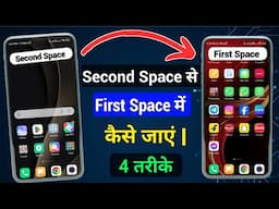 Second Space Se Bahar Kaise Nikale | Second Space Se First Space Me Kaise Jaye