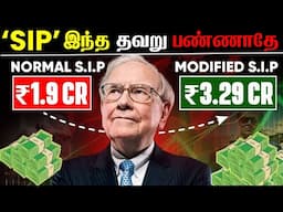 "SIP" இந்த தவறு பண்ணாதே⚠️ அதிக லாபம் கிடைக்காது  | Extra Money on Mutual Fund Investment | Get Rich