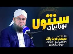 🔴LIVE: Jumma Bayan | Abdul Habib Attari | 07-Feb-2025