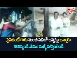 ప్రెసిడెంట్ గారు మంచి పనిలో ఉన్నట్టు ఉన్నారు కానివ్వండి.. Nagarjuna and Meena Scenes | NavvulaTV