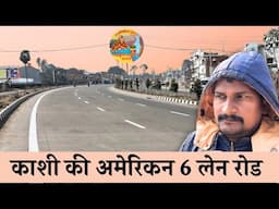 Mohansarai-Lahartara Six Lane Project वाराणसी का पहला सिक्सलेन प्रोजेक्ट #varanasi  #anishverma