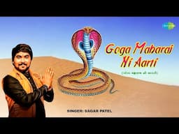 ગોગા મહારાજ ની આરતી | સાગર પટેલ | Goga Maharaj Ni Aarti | Sagar Patel | ગુજરાતી આરતી