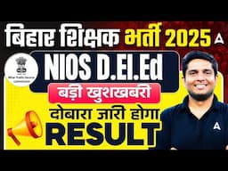 BPSC TRE 4.0 Latest News | BPSC TRE NIOS D.El.Ed | BPSC TRE Result Update | बड़ी खुशखबरी