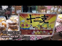 Japanese Supermarket Tour 2021 | Sofie and Shawn | New year | japan | New Year Food