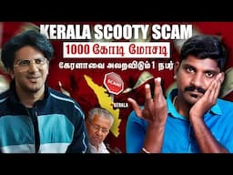 Kerala Scam Explained | கேரளாவை உலுக்கிய ஸ்கேம் | Two Wheeler Scam | Kerala 's Harshad Mehta | Tamil