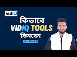 How to buy vidiq paid tools in bangla | কিভাবে VIDIQ TOOLS কিনবেন | vidiq tutorial