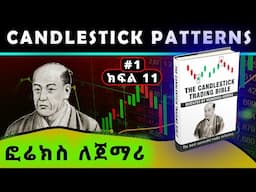 #1: The Candlestick Patterns Trading Bible - Candlestick Patterns Tutorial ( Part 11 )