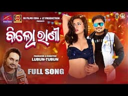 Billo Rani | Humane Sagar | Lubun-Tubun | Odia Dance Song 2025 | Studio Version, SS Films Odia