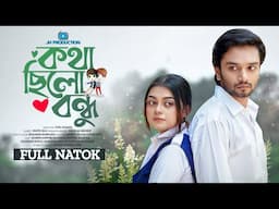 Kotha Chilo Bondhu | কথা ছিল বন্ধু | Sabbir Arnob | Mahima | Juel Hasan | Bangla Eid Natok 2024