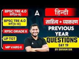 BPSC TRE 4.0/UP TGT/ MP Varg-2/ Rpsc Grade -2 | Hindi वर्ग ( 9-10 ) - Previous Year Questions #19