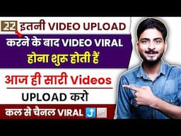 इतनी Video Upload करने के बाद Video Viral होना शुरू होती हैं 📈 How many videos should you Upload ?