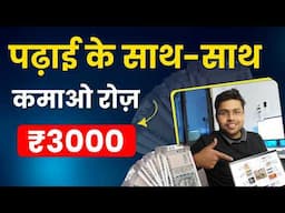 6 Easy Ways to Earn ₹1 Lakh/Month in College 🔥 | अपना खर्च खुद उठाओ (Free Tools!)