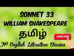 Sonnet 33 by William Shakespeare Summary in Tamil