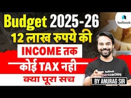 NO INCOME TAX UP TO 12 LAKH CALCULATION | NEW TAX SLAB BUDGET 2025 | CHANGES IN INCOME TAX SLABS