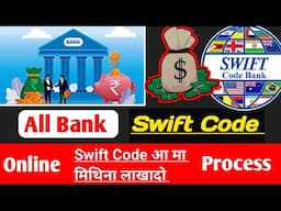 Swift Code आ मा ? बेखौ बोरै मोनथिगोन || All Back Swift Code 2025 ||