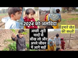 जो कुछ भी हुआ और जो होगा अच्छा होगा /last video 2024