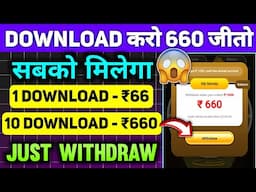 Download करो 660 कमाओ | Online Paise Kaise Kamaye | Earning App Without Investment