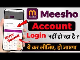 Meesho Account login problem solve | Meesho me account login kaise kare | Meesho Account sing up