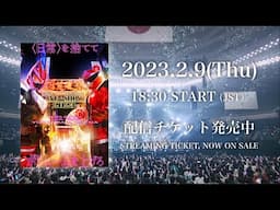 【TICKETS ON SALE NOW!!】"CHO-EIYUSAI 2023" Live Music & Show Streaming_Special Trailer