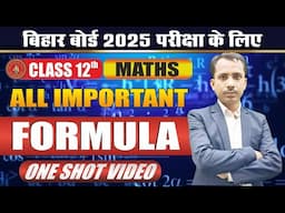 12th MATHS All Important Formula One Shot Video  बिहार बोर्ड 2025 के लिए