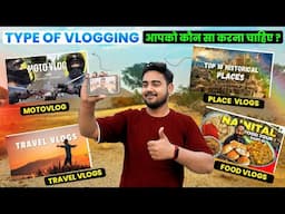 Type of vlogging || which type of vlog is most popular || Vlogs कैसे बनाये ?