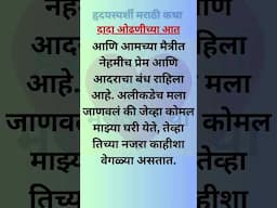 #marathishortstory #marathikatha  #marathigoshti #marathistory #kathakathanmarathi #marathi