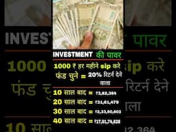 Investment की power