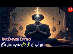 Pak Dharti | Ep 1160 | Mujahid Farhad's Telepathic Ability Is Restored | Novel Bank