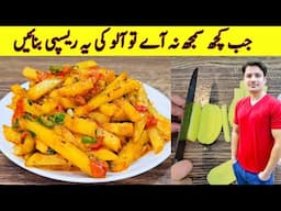 Yummy And Tasty Recipe By ijaz Ansari | Quick And Easy Recipe | Potato Recipe |