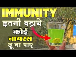 Immunity बढ़ाने के सबसे असरदार उपाय | How To Boost Immunity | Immune system कैसे मजबूत करें