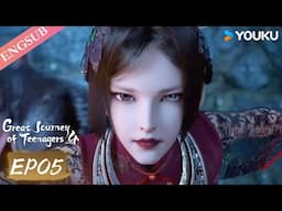 【  Great Journey of Teenagers S4】EP05 | Fantasy Ancient Anime | YOUKU ANIMATION