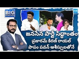 YSRCP Karumuri Venkata Reddy Counters Pawan Kalyan & Kiran Royal Over Victim Lakshmi Issue @SakshiTV