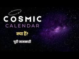 What is Cosmic Calendar? – [Hindi] – Quick Support