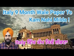 Italy 9 Month Wale Paper Te Na Auna ? Decreto Flussi2024 | Agent ਕਿਵੇਂ ਧੋਖਾ ਕਰਦੇ | Italy Visa Update