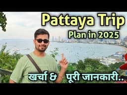 Pattaya trip from india | Pattaya Thailand tour budget | Thailand tour package | India to Thailand