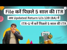 Now you can file Back 5 year ITR through updated return U/s 139(8A) ITR-U