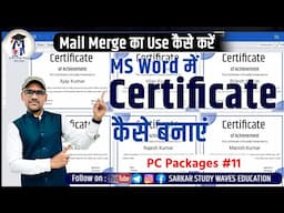 How to Use Mail Merge | Mail Merge से Certificate कैसे बनाएं | Office Work Tutorial