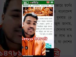 সোনার দামে রের্কড